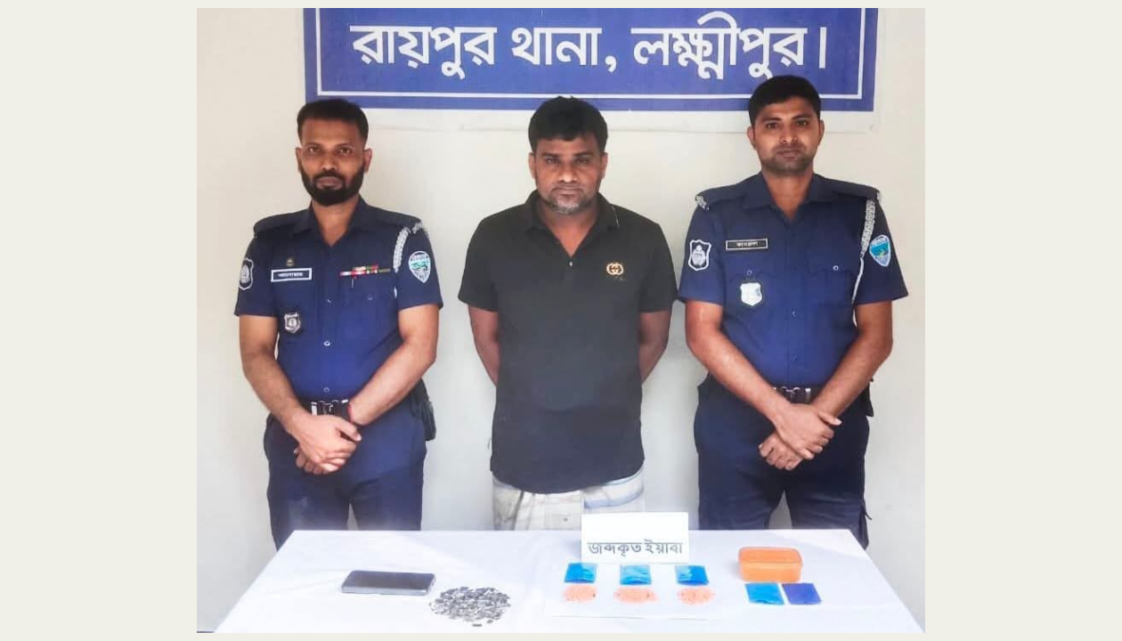 লক্ষ্মীপুরে ইয়াবাসহ মাদক ব্যবসায়ী আটক